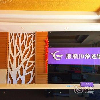 海阳港湾印象连锁酒店(度假区店)酒店提供图片