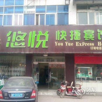 单县悠悦快捷宾馆酒店提供图片