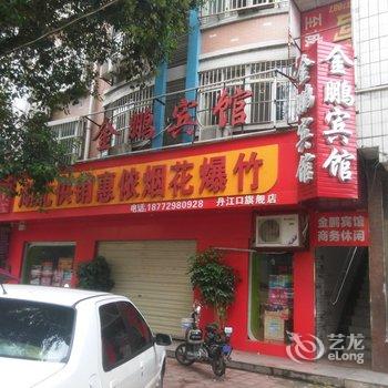 丹江口金鹏宾馆酒店提供图片