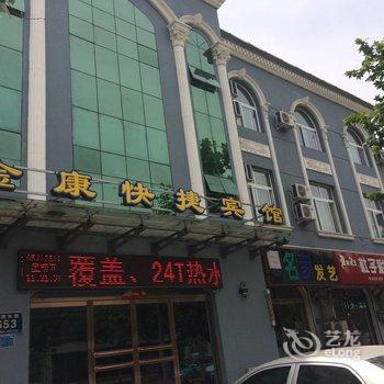 霸州金康快捷宾馆酒店提供图片