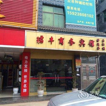 黔江珺丰商务宾馆酒店提供图片