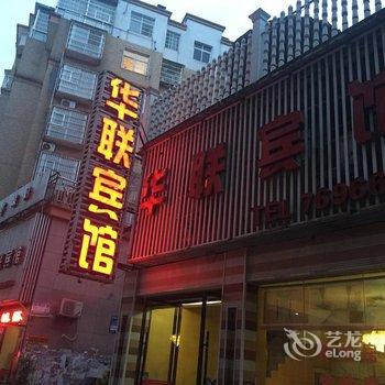 修水华联宾馆酒店提供图片