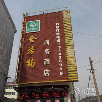 咸阳金浩楠商务酒店(旬邑县)酒店提供图片