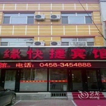 伊春市天缘快捷宾馆酒店提供图片