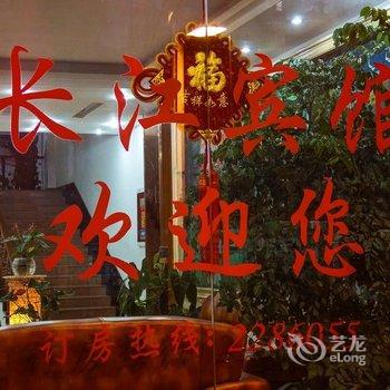 芒市长江宾馆酒店提供图片