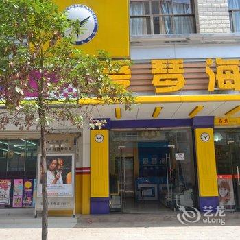 曲靖南关爱琴海精品酒店酒店提供图片