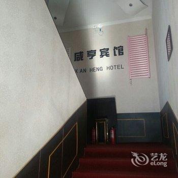 三门峡咸亨宾馆酒店提供图片