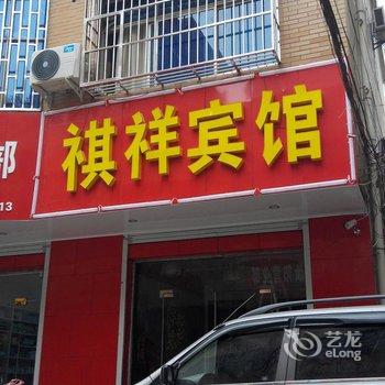 汝阳祺祥宾馆酒店提供图片