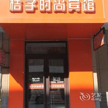 赤峰宁城桔子时尚宾馆酒店提供图片