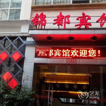 大田锦都宾馆(原丽都宾馆)酒店提供图片