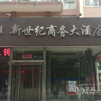 鄂尔多斯新世纪商务大酒店酒店提供图片