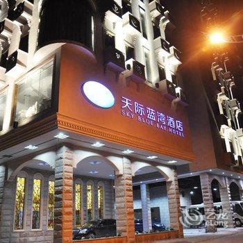 汕尾红海湾天际蓝湾酒店酒店提供图片