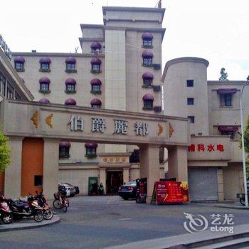 江油伯爵丽都酒店酒店提供图片