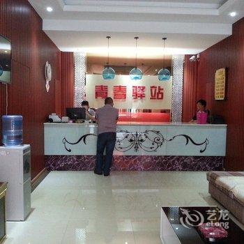 滕州青春驿站主题宾馆酒店提供图片