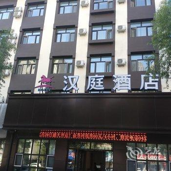 汉庭酒店(佳木斯解放路)酒店提供图片