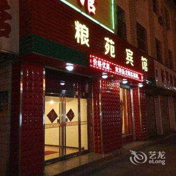 高平粮苑宾馆(长平西街店)酒店提供图片