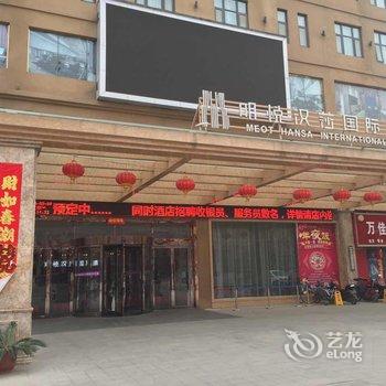 郑州明悦汉莎国际酒店酒店提供图片