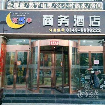 应县第5季商务酒店酒店提供图片