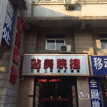 三门峡站务快捷宾馆酒店提供图片