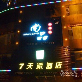 湃酒店(临泽丹霞店)酒店提供图片