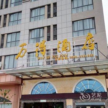 政和万得酒店酒店提供图片