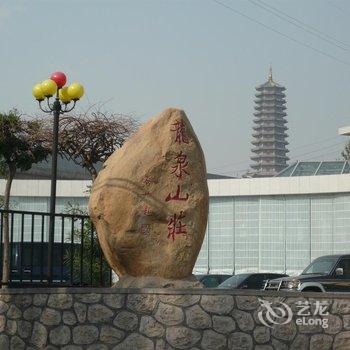 太原龙泉山庄大酒店酒店提供图片