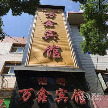 临夏市万鑫宾馆酒店提供图片