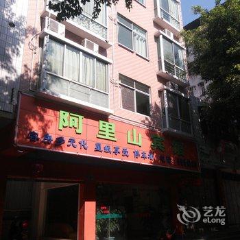 梅州大埔阿里山宾馆酒店提供图片