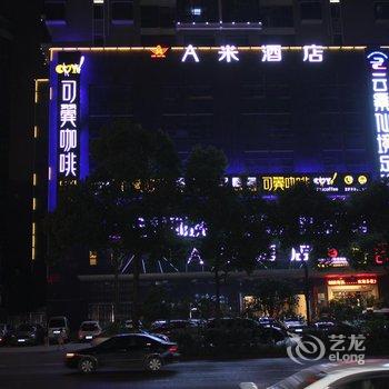 株洲A米酒店酒店提供图片