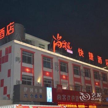 尚客优快捷酒店扬中市扬中大道店酒店提供图片