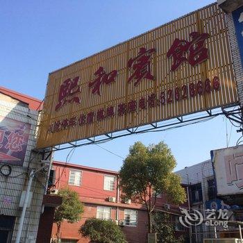 湘潭熙和宾馆酒店提供图片