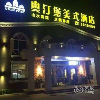 长治奥汀堡美式酒店(广场店)酒店提供图片