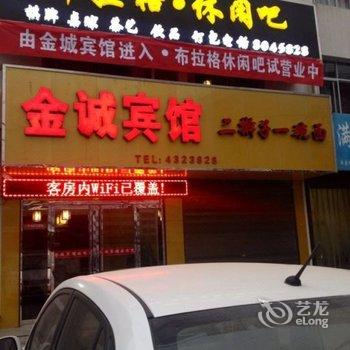 柞水县金诚宾馆酒店提供图片