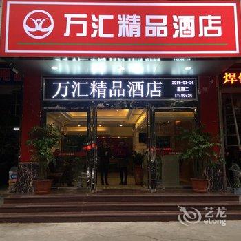 福州台江万汇精品酒店酒店提供图片