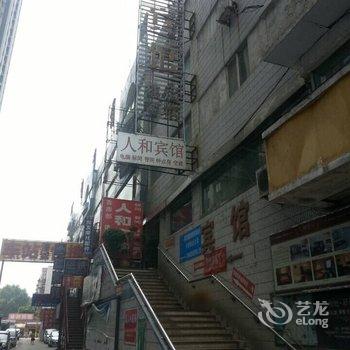 洛阳人和宾馆(道南路店)酒店提供图片