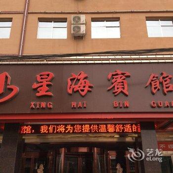 Q+景泰星海宾馆酒店提供图片