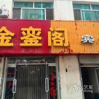 廊坊金銮阁宾馆酒店提供图片