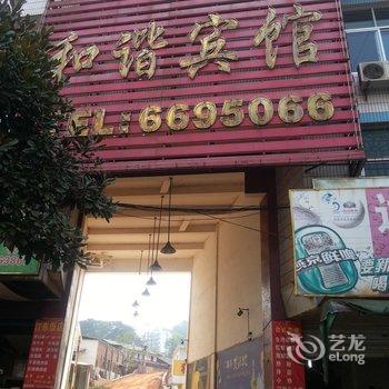 长汀和谐宾馆酒店提供图片