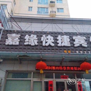 丰宁嘉缘快捷宾馆酒店提供图片