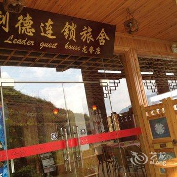 利德连锁旅舍(桂林龙胜龙脊店)酒店提供图片