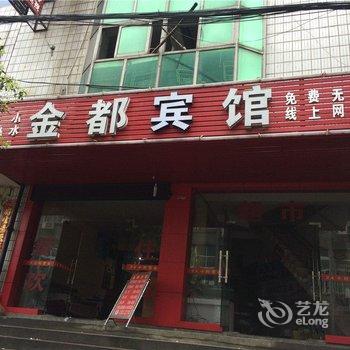 吉安金都宾馆酒店提供图片