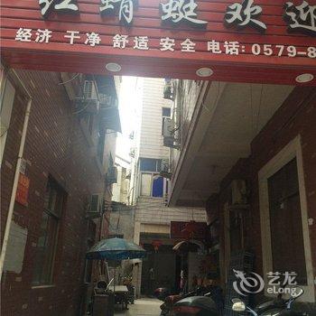 金华市红蜻蜓宾馆酒店提供图片