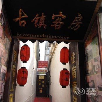 周庄古镇客房酒店提供图片