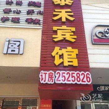 莆田泰禾酒店公寓酒店提供图片