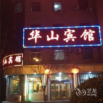 吴桥华山宾馆酒店提供图片