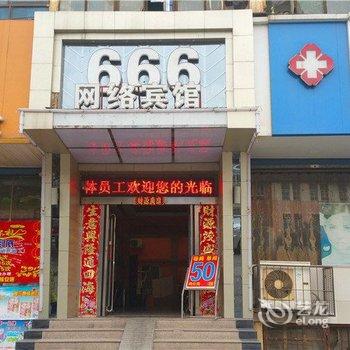 焦作666网络宾馆酒店提供图片