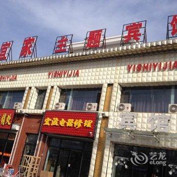 富裕宜世宜家主题宾馆酒店提供图片