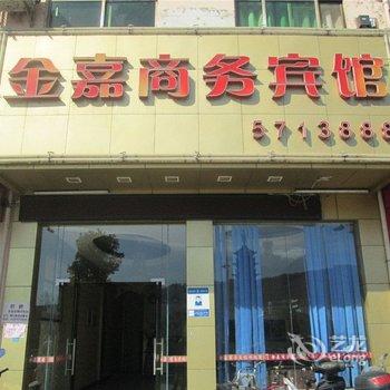 石城金嘉商务宾馆酒店提供图片