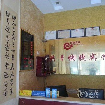 九江共青城快捷宾馆酒店提供图片