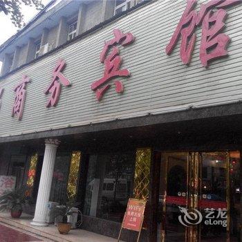 城固云都商务宾馆酒店提供图片